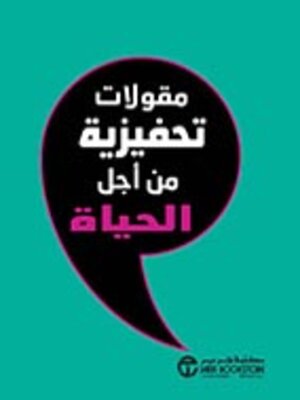 cover image of مقولات تحفيزية من أجل الحياة